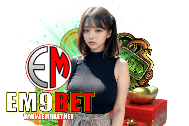 em9 เว็บตรง
